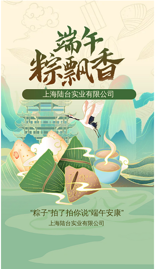 ‘’粽香前里，情系萬(wàn)家‘’