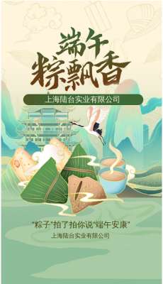 ‘’粽香前里，情系萬(wàn)家‘’